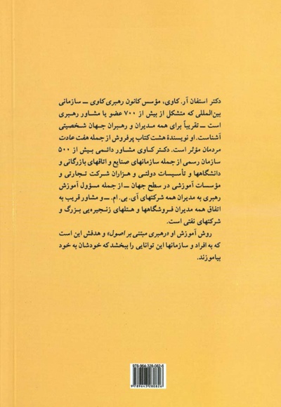 هفت عادت مردمان موثر